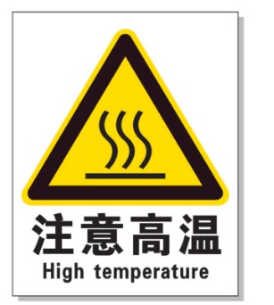 潜江耐高温警示标签 